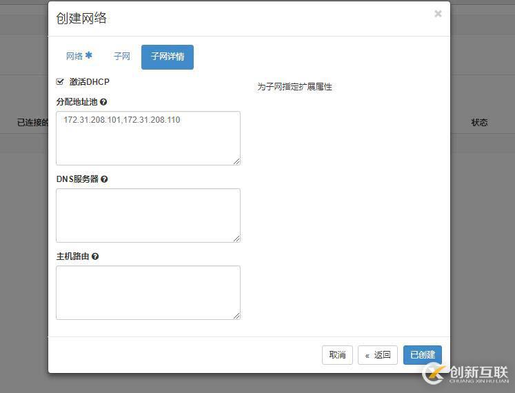 openstack-配置網(wǎng)絡(luò)以及發(fā)放實例