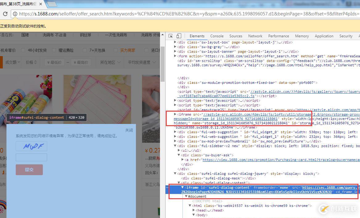 selenium+python如何實(shí)現(xiàn)688網(wǎng)站驗(yàn)證碼圖片的截取功能