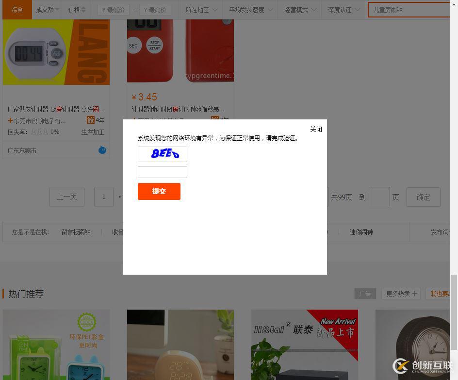 selenium+python如何實(shí)現(xiàn)688網(wǎng)站驗(yàn)證碼圖片的截取功能