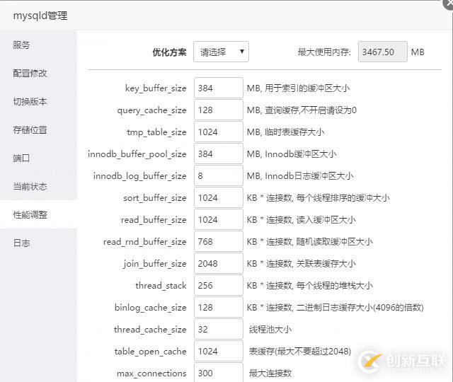 如何通過(guò)MySQL自身的配置調(diào)整來(lái)優(yōu)化MySQL性能？