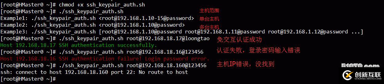 Shell批量SSH免交互登錄認(rèn)證