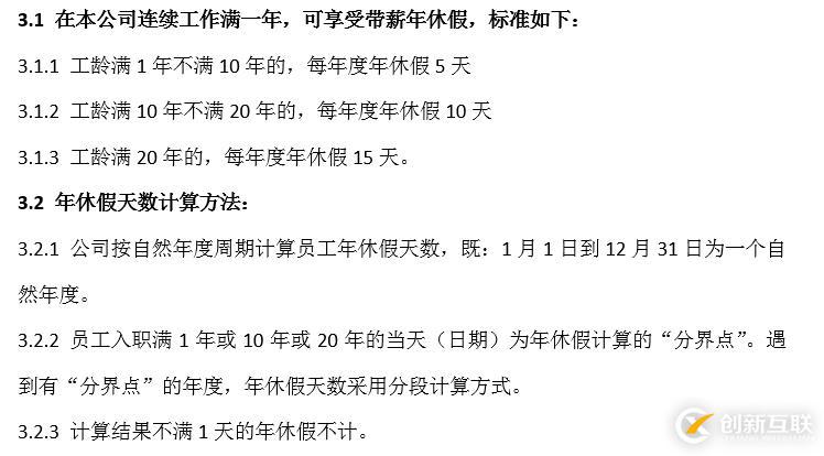 Excel中長公式的編輯方法（年休假計算）
