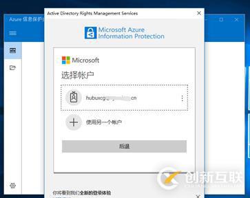 AIP(Azure 信息保護)之四：保護其它文件