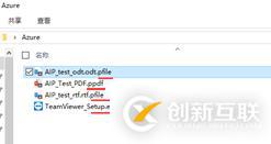 AIP(Azure 信息保護)之四：保護其它文件