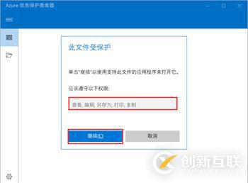 AIP(Azure 信息保護)之四：保護其它文件