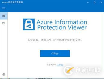 AIP(Azure 信息保護)之四：保護其它文件