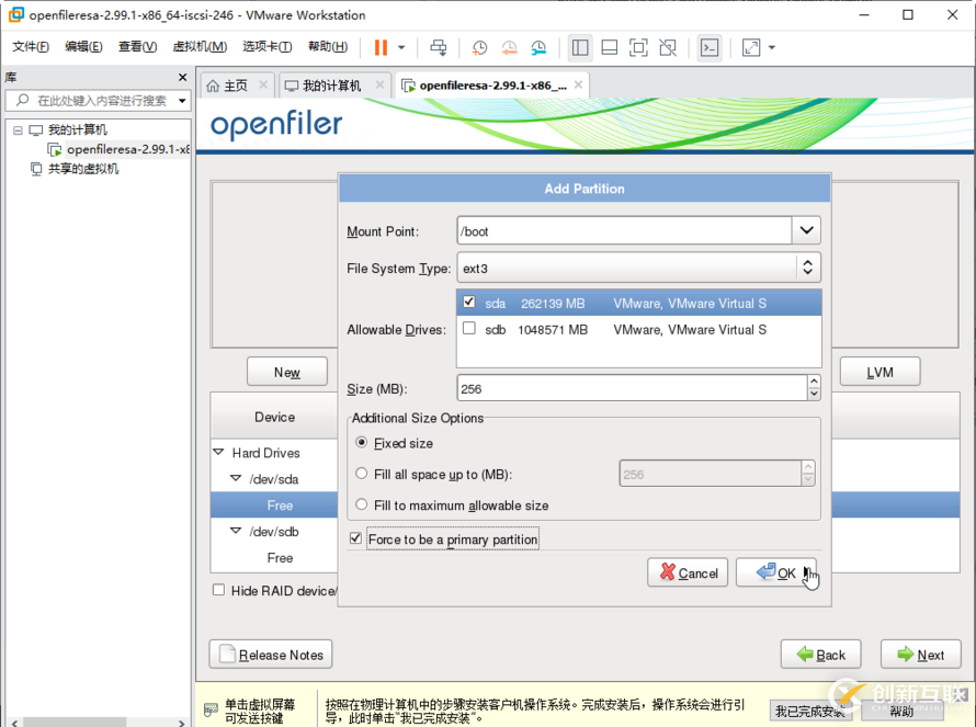 Openfiler怎么搭建ISCSI共享存儲服務(wù)器