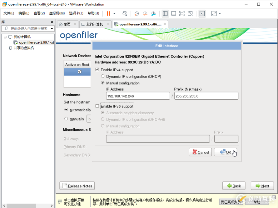 Openfiler怎么搭建ISCSI共享存儲服務(wù)器