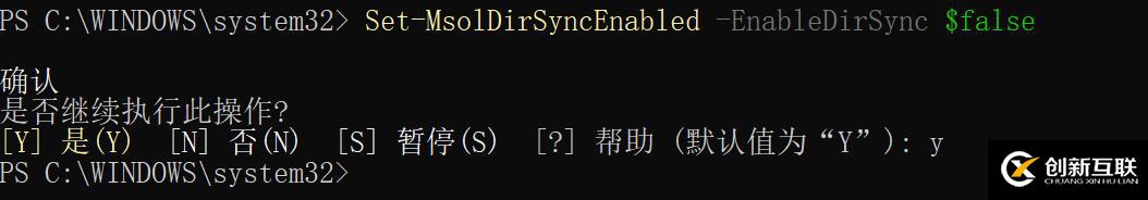 Office365中移除聯(lián)合域名