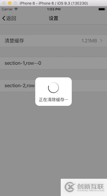 iOS中如何實現(xiàn)設(shè)置清除緩存功能
