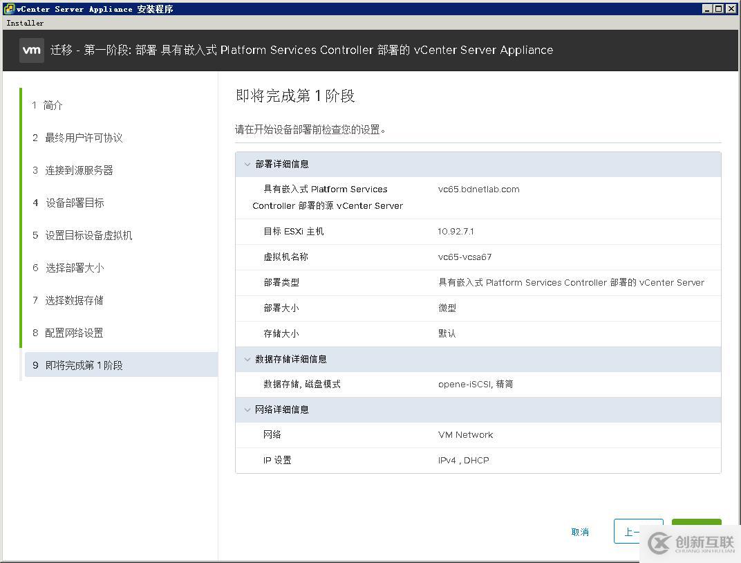 遷移vCenter Server 6.5至VCSA 6.7
