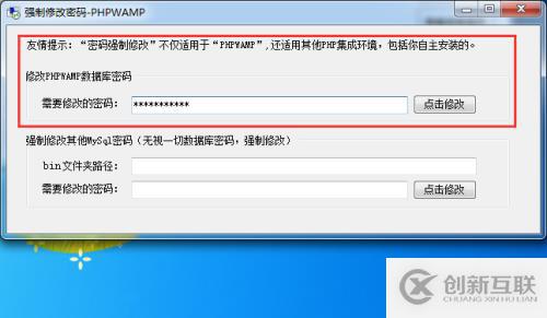 一鍵如何實現(xiàn)強制修改任意Mysql數(shù)據(jù)庫密碼
