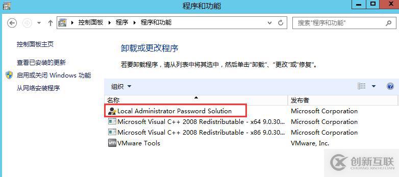 域內計算機本地管理員密碼管理
