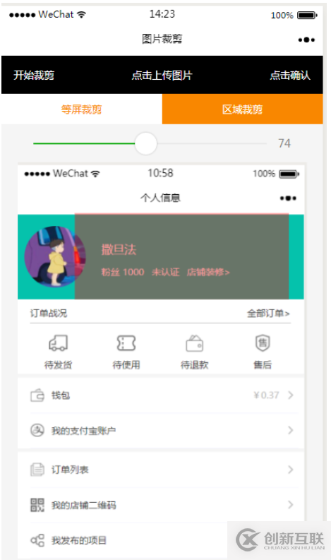 微信小程序怎么實(shí)現(xiàn)圖片選擇區(qū)域裁剪功能