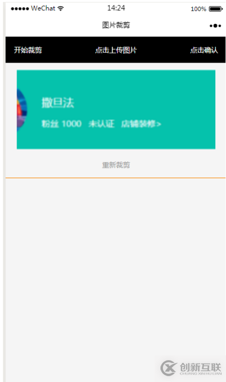 微信小程序怎么實(shí)現(xiàn)圖片選擇區(qū)域裁剪功能