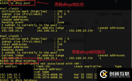 路由器DHCP的應(yīng)用