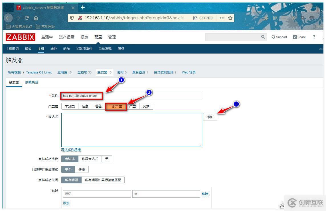 Zabbix監(jiān)控的配置管理