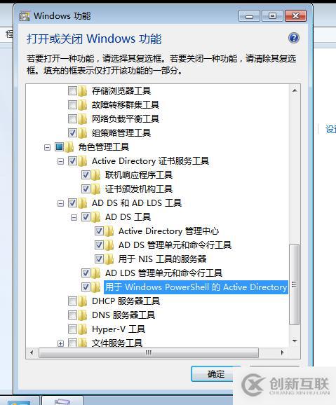 在Windows7上安裝和使用AD DS管理工具