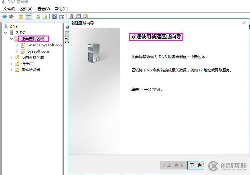 Windows Server 本地DNS Zone實(shí)現(xiàn)智能解析