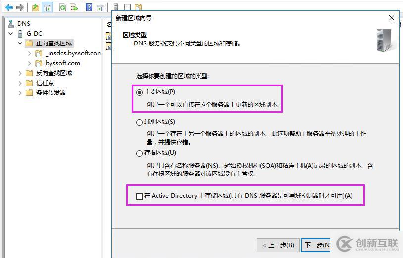 Windows Server 本地DNS Zone實(shí)現(xiàn)智能解析