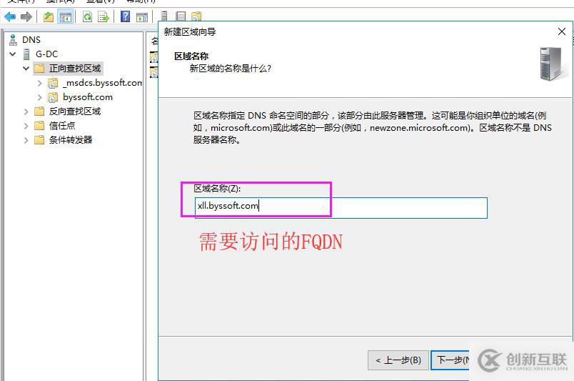 Windows Server 本地DNS Zone實(shí)現(xiàn)智能解析