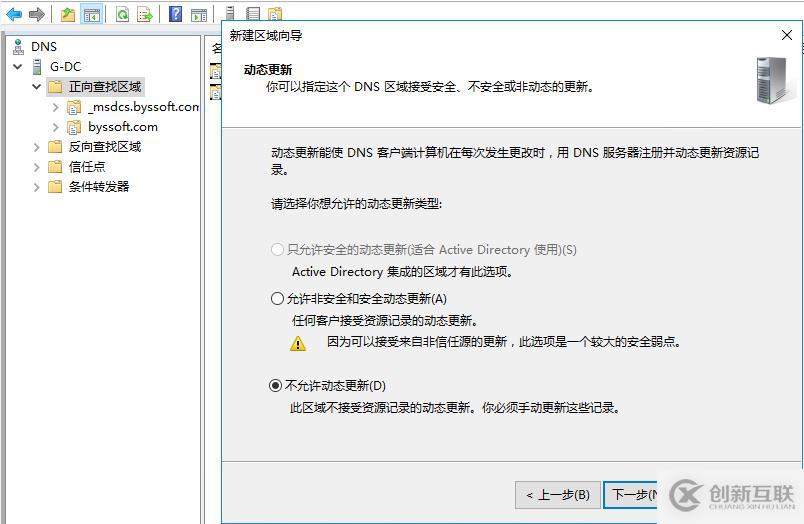 Windows Server 本地DNS Zone實(shí)現(xiàn)智能解析