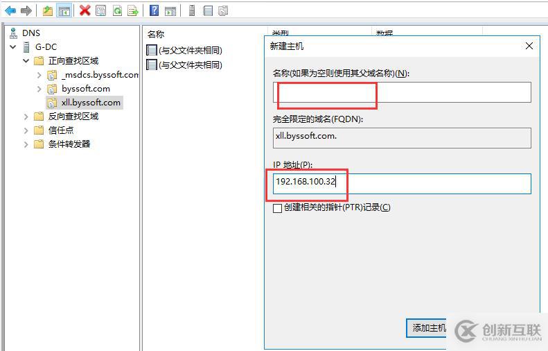 Windows Server 本地DNS Zone實(shí)現(xiàn)智能解析