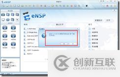 eNSP V100R002C00B500 安裝