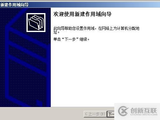 （1）DHCP的安裝與授權(quán) （2）地址、排除地址的建立 （3）選項(xiàng)的設(shè)置 