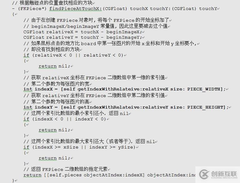 瘋狂ios講義之實(shí)現(xiàn)游戲邏輯（1）