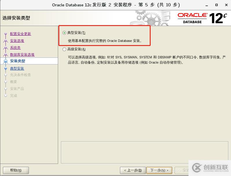 Oracle12c Linux x86-64安裝體驗