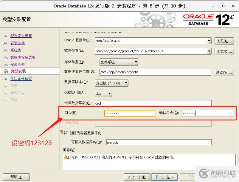 Oracle12c Linux x86-64安裝體驗