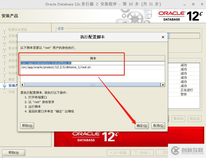 Oracle12c Linux x86-64安裝體驗
