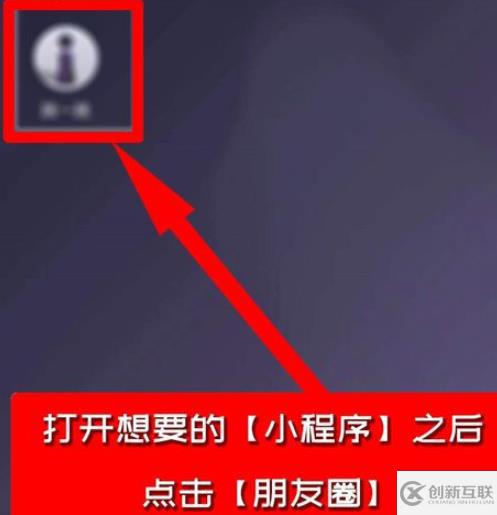 微信小程序如何分享到朋友圈