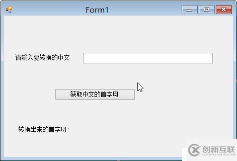 C#之使用StringHelper來(lái)處理漢字轉(zhuǎn)拼音