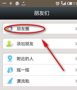 發(fā)朋友圈不用圖片直接打字如何發(fā)