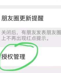 如何查看微信公眾號授權管理設置
