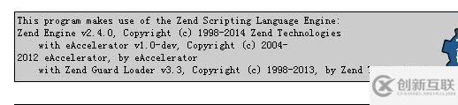 linux下php5.4安裝Zend Guard Loader擴展