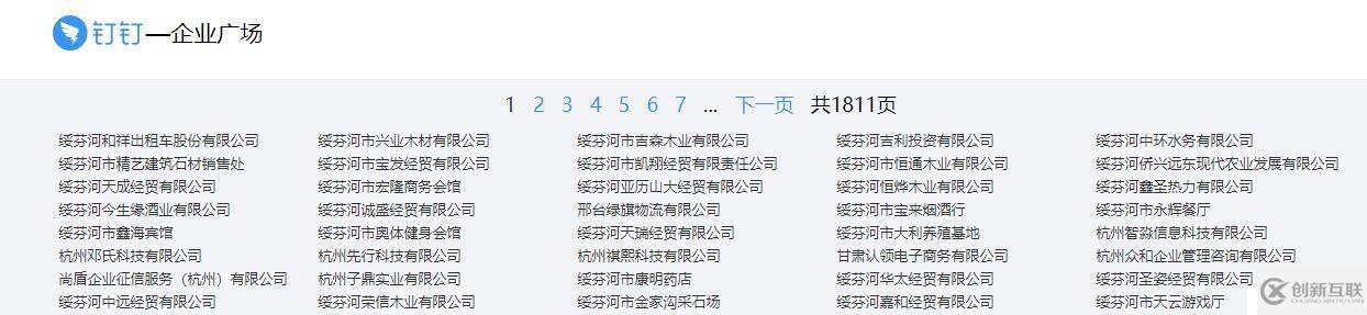記一次不太成功的爬取dingtalk上的企業(yè)的信息