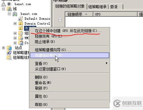 在AD中，使用組策略同一桌面域