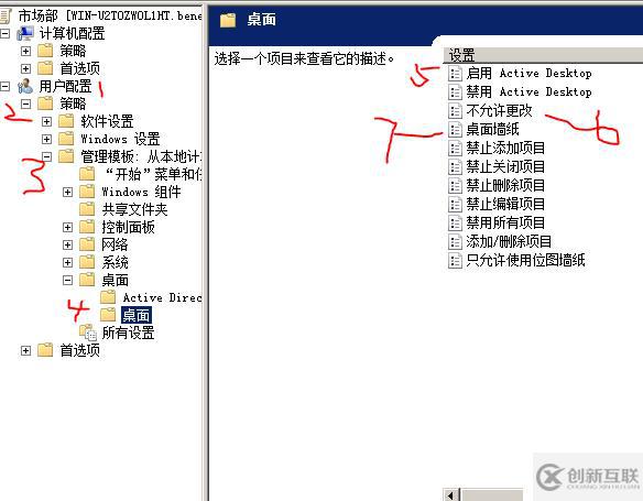 在AD中，使用組策略同一桌面域