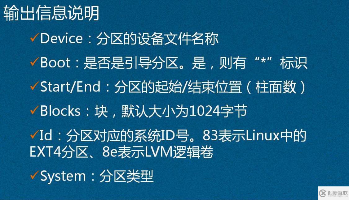 Linux磁盤基礎(chǔ)知識介紹
