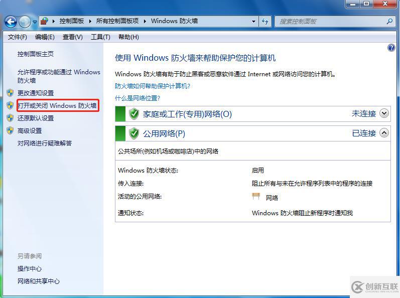 win7如何關(guān)閉防火墻