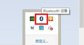 win8.1藍(lán)牙功能無法使用怎么解決