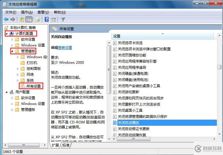 win7系統(tǒng)自動播放功能關(guān)閉的步驟是什么