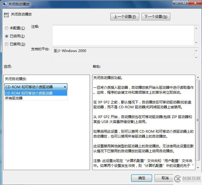 win7系統(tǒng)自動播放功能關(guān)閉的步驟是什么