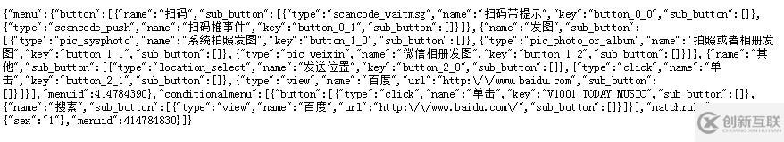 微信公眾號中如何實現(xiàn)個性化菜單