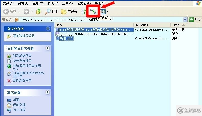 怎么用公文包實(shí)現(xiàn)兩臺電腦文件同步