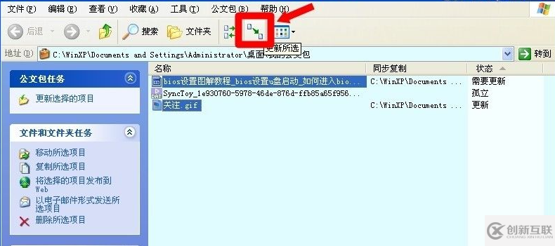 怎么用公文包實(shí)現(xiàn)兩臺電腦文件同步