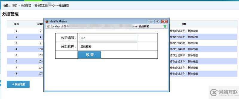 asp.net微信開(kāi)發(fā)用戶(hù)分組管理的示例分析
